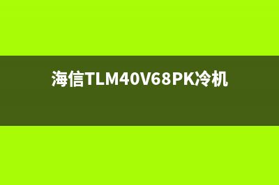 海信TLM40V68P液晶电源板（1673板）电路原理分析 (海信tlm42v68p)