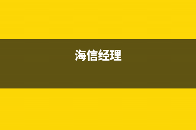 个人经验：海信LED32K200液晶电视开机无反应检修思路 (海信经理)