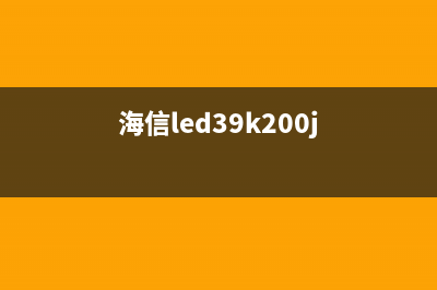 海信LED39K20D液晶冷机状态下不开机检修思路 (海信led39k200j)