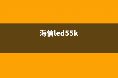 海信55K20JD液晶电视灰屏检修思路 (海信led55k)