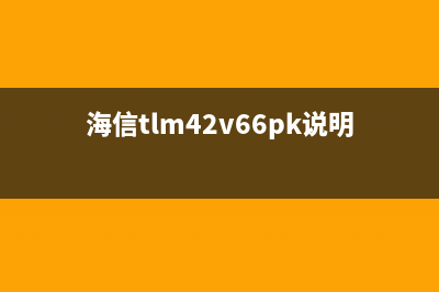 个人经验：海信LED32EC210D液晶电视不开机维修过程 (海信经理)