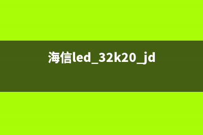 海信LED32K01液晶电视灰屏的检修思路 (海信led32k21)