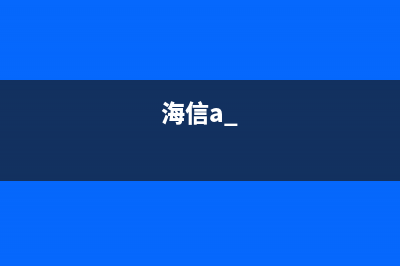 由AS15-G导致海信液晶电视花屏的检修思路过程 (海信a+)