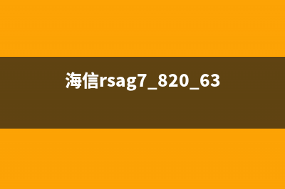 海信RSAG7.820.6609主板电路原理与维修图解 (海信rsag7.820.6396背光不亮)