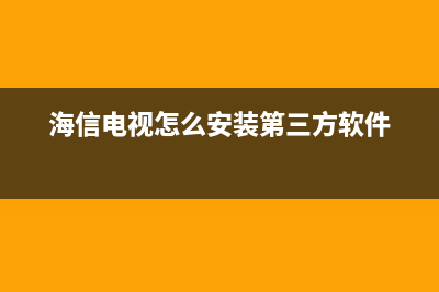 海信RSAG7.820.6389电源板不开机的检修思路 (海信电视怎么安装第三方软件)