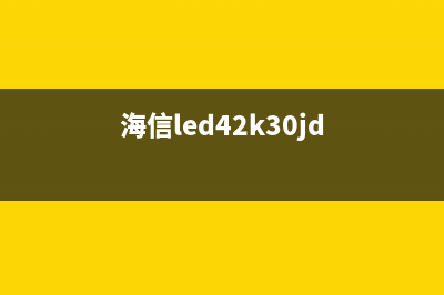 海信LED55K370液晶电视开机无图像的检修思路 (海信液晶电视led55k300ud)