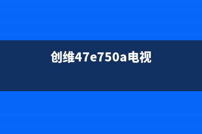 创维47E750A液晶电视无图像灰屏检修思路 (创维47e750a电视)