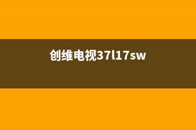 创维47E82RD液晶电视灰屏的检修思路 (创维42寸液晶)