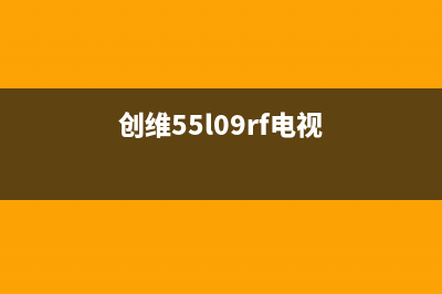 创维55E92RD液晶电视图像右侧偏色的检修思路 (创维55l09rf电视)