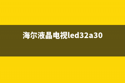 海尔LD39U3200液晶主板代换LD32U3200主板的过程 (海尔液晶电视led32a30)