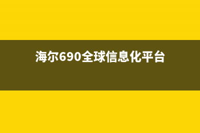 海尔0091802888C V1.2主板EMMC飞线点位图 (海尔空调)