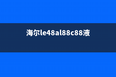 海尔LE48A720液晶电视黑屏的检修思路 (海尔le48al88c88液晶屏价格)