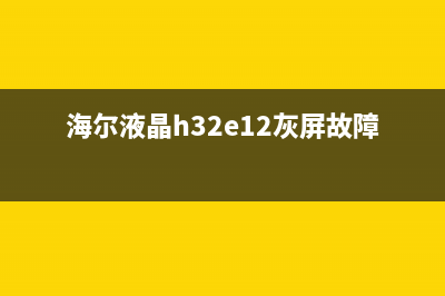 海尔LE48A700K2液晶电视背光灯条的维修过程（图） (海尔le48a7100m)