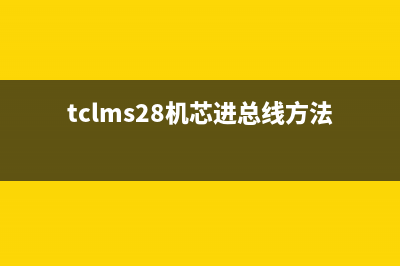 浅谈如何提高上门维修TCL液晶电视解决率 (谈谈如何提高)