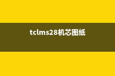 TCL MS99机芯软件升级方法（图） (tclms28机芯图纸)