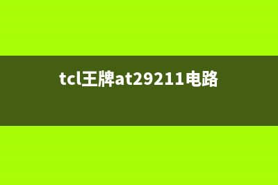 TCL王牌2118E彩电换高压包注意事项 (tcl王牌at29211电路图)