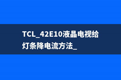 个人经验：TCL L26F19液晶电视改液晶面板的过程 (个人经验分享)