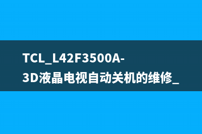 TCL L40F3800A液晶电视黑屏更换灯条的过程 (tcl l48f3700a)