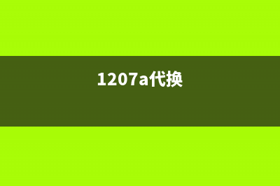 用1207代换5571修复TCL 40-LPL24A-PWE1XG电源板 (1207a代换)