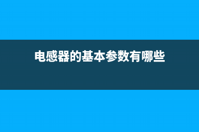 二极管基本知识大全 (二极管基本知识和识别方法)