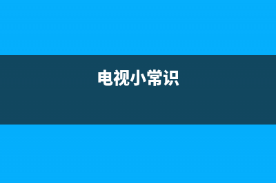 知识普及：电视多工广播（图） (电视小常识)