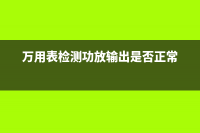 电阻、电容和电感简易测量方法 (电阻,电容和电感器件识别与检测的实验原理)