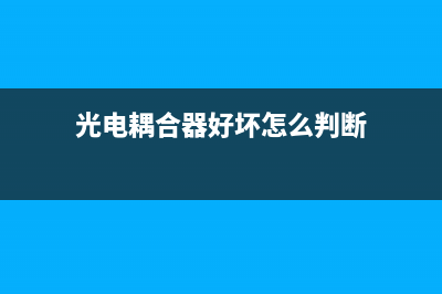 保险电阻的识别方法 (保险电阻识别图)