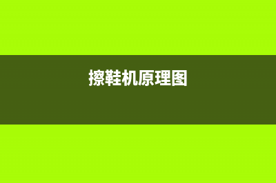 数字电路基础第二课：数字电路基础入门（图） (数字电路基础第二版参考答案)