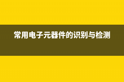 LED发光二极管基础知识 (led发光二极管型号参数)