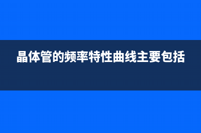 单结晶体管的特性举及简单测试 (单结晶体管的特点)