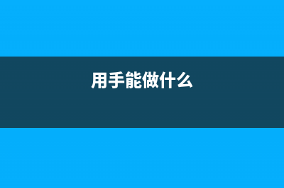 分享我用焊台拆焊BGA芯片的方法 (拆焊台使用方法视频)