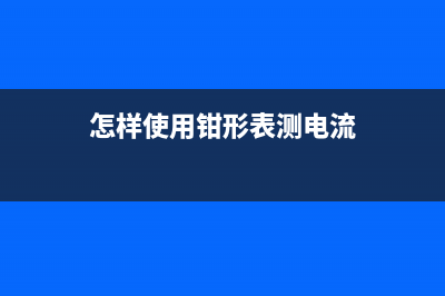 在实修中认识平板电视中的特殊元件 