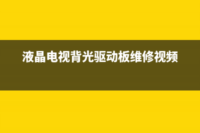 BOE京东方液晶屏接口参数速查一览表 (京东方boe08屏幕)