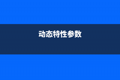 RS瑞森半导体在汽车充电桩上的应用 (瑞森半导体怎么样)