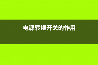 开关电源环路稳定性分析(六) (开关电源环路稳定)