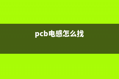 电感饱和与开关电源之间的密切关系（中） (电感饱和会有怎么样的后果)