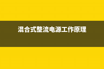 小米路由器黄灯常亮怎么修(原理) (小米路由器黄灯亮上不了网)