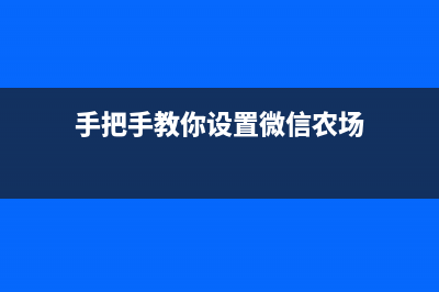 手把手教你设置无线路由桥接(实用性) (手把手教你设置微信农场)