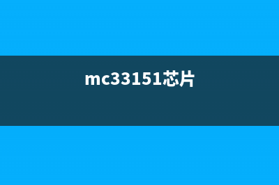 简介MC33066芯片及其应用 (mc33151芯片)