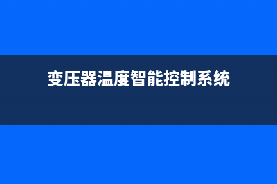 三种主要电压分割器架构及应用电路设计剖析 (电压的三种形式)