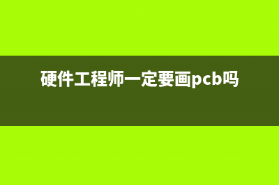 硬件工程师一定用得上的20个电子线路图 (硬件工程师一定要画pcb吗)