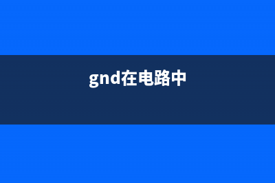 当GND不是GND时，单端电路会变成差分电路 (gnd在电路中)