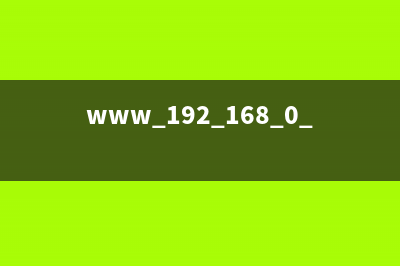 192.168.0.1管理员登录入口(评测) (192.168.0.1管理员登录入口)