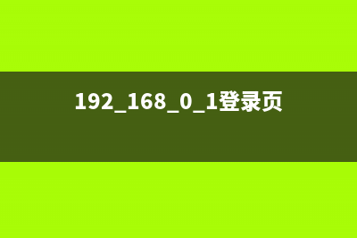 192.168.0.1手机进入(揭秘) (192.168.0.1手机进不去网页怎么办)