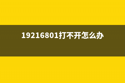 192.168.01登录入口(极致) (192.168.01登录入口 - 路由网192.168.0.)