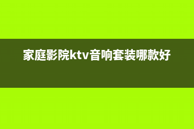 家庭影院、Hi-Fi两相宜的六声道功放板（图） (家庭影院ktv音响套装哪款好)