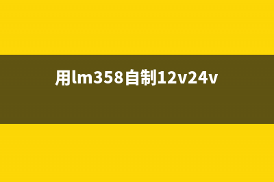 用TDA1554Q集成块搭建BTL双声道功放 (tda1006音频集成块各脚功能)