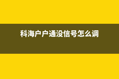 康佳户户通机顶盒不开机的检修思路 (康佳户户通机顶盒密码)