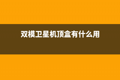 户户通主板漏电导致有图像而没有声音检修思路 (户户通电路板)