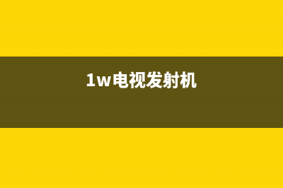 村村通机顶盒频道节目列表（2021年） (村村通机顶盒接口功能)